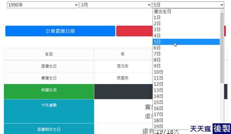 農曆8月8日出生|線上農曆生日查詢轉換器，輸入國曆生日就能計算實歲和虛歲